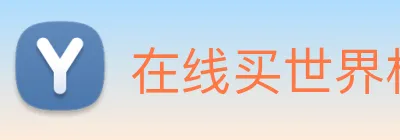 在线买世界杯平台 Logo